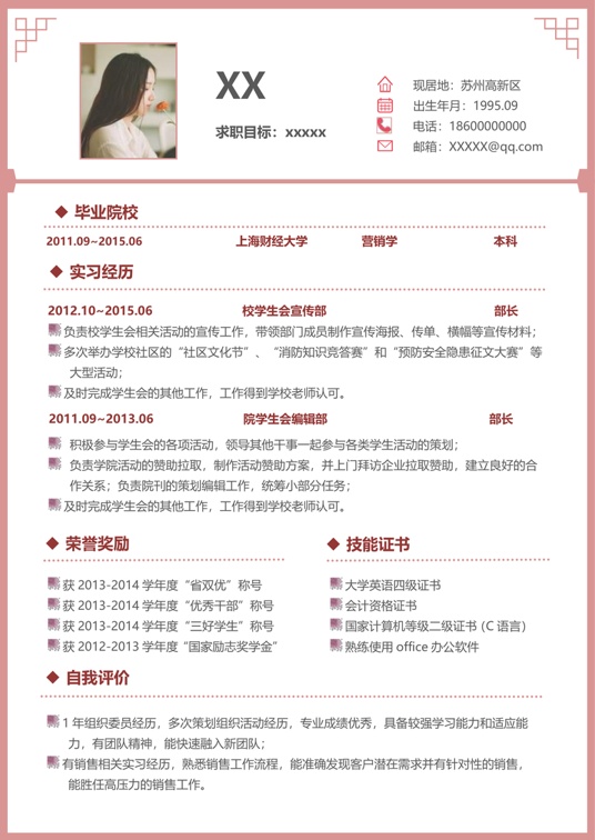 优质单页简历3 (10)单页简历word模板